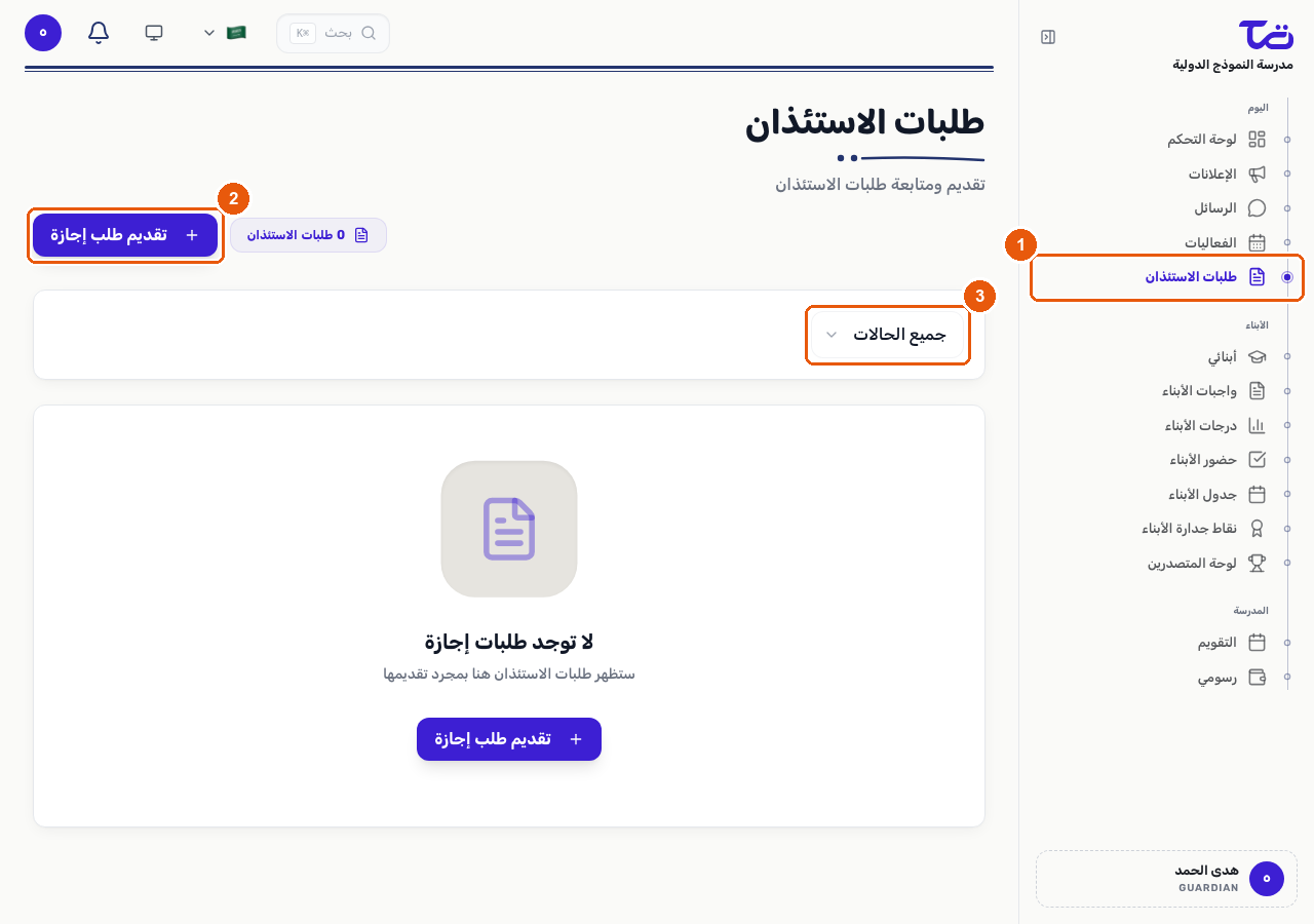صفحة طلبات الاستئذان مع رابط الشريط الجانبي وزر تقديم طلب استئذ ان وفلتر الحالة
