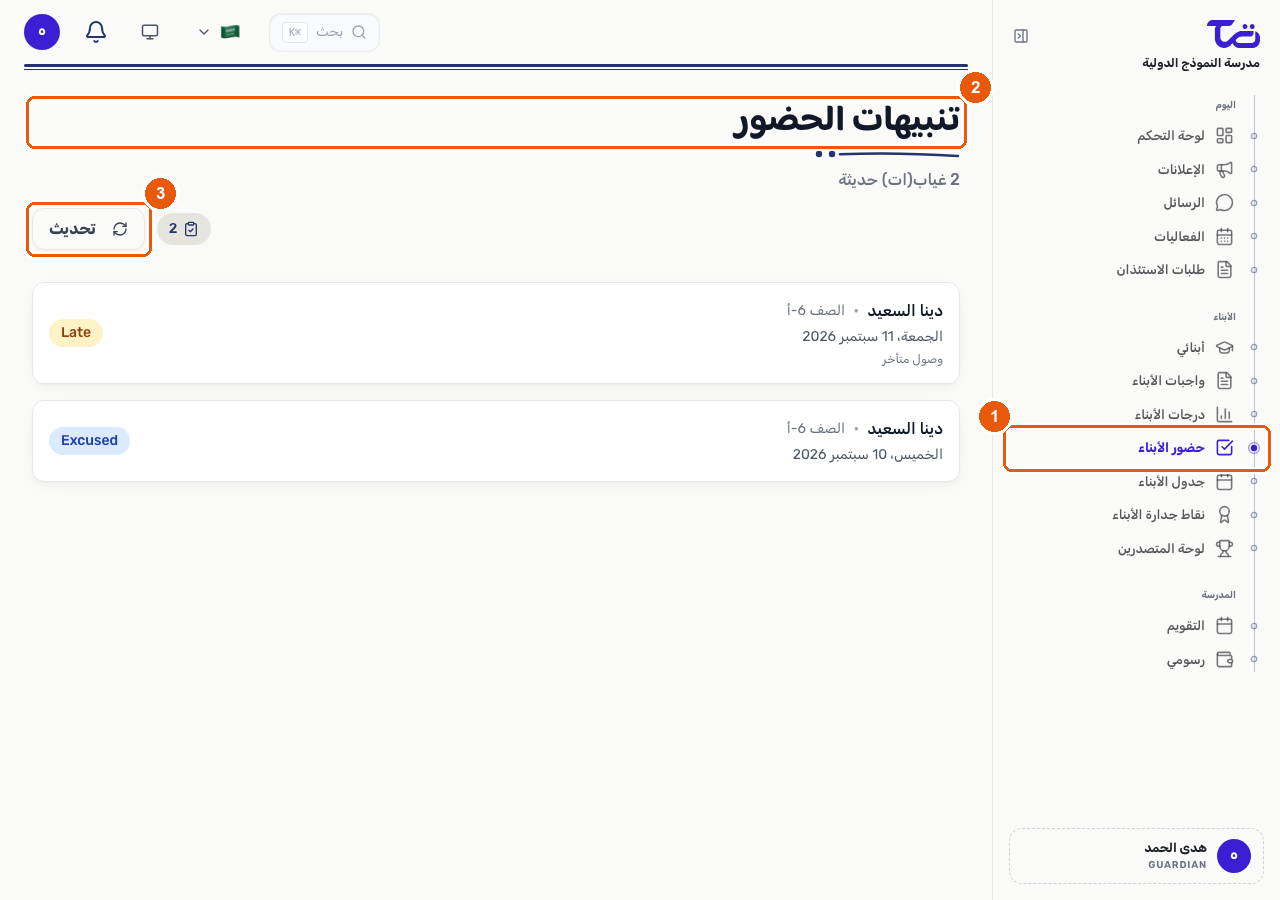 صفحة تنبيهات الحضور تعرض أحدث تنبيهات الغياب والتأخر والغياب بعذر لطفل ولي الأمر
