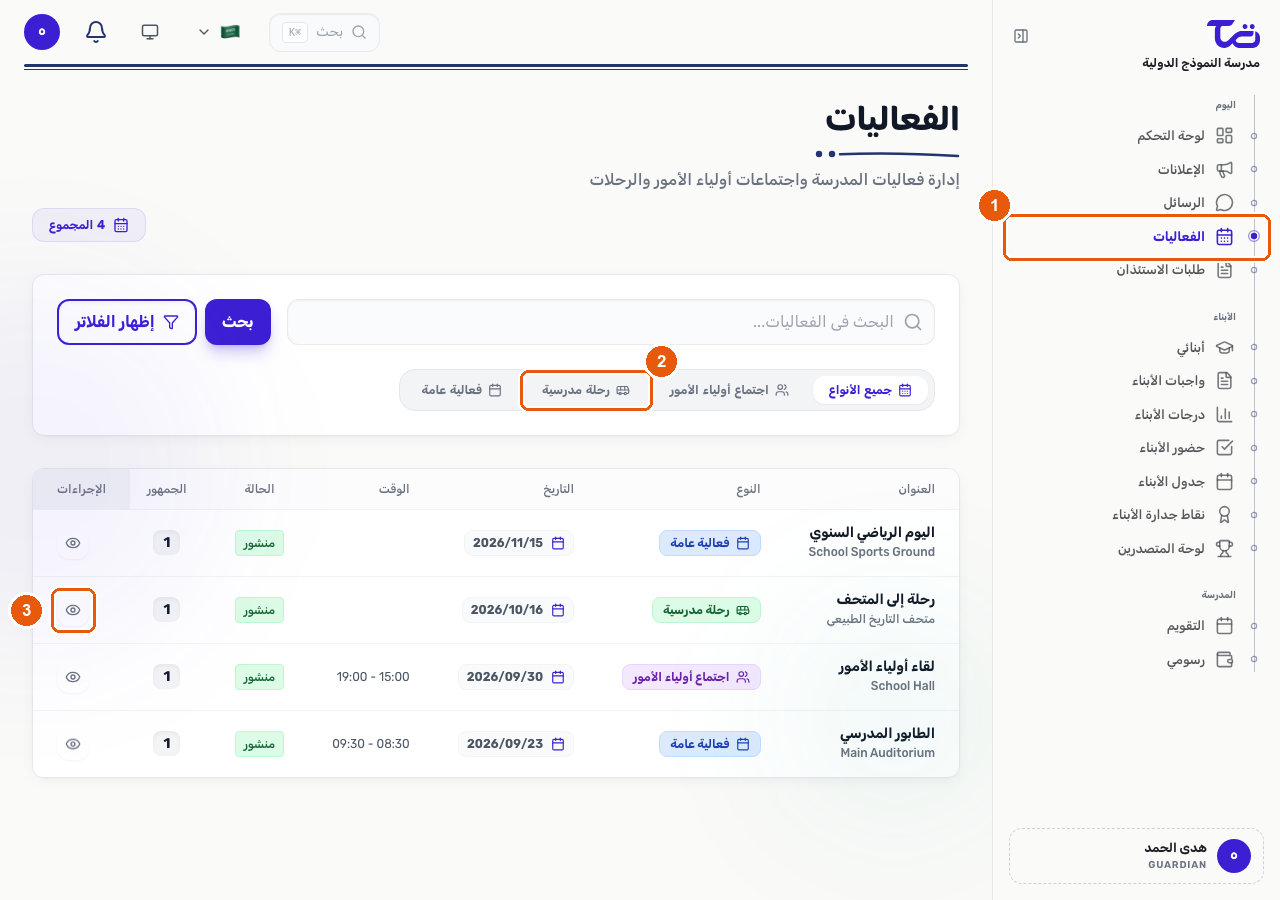 صفحة الفعاليات تعرض جدول الفعاليات مع شارات النوع وأزرار التصفية
