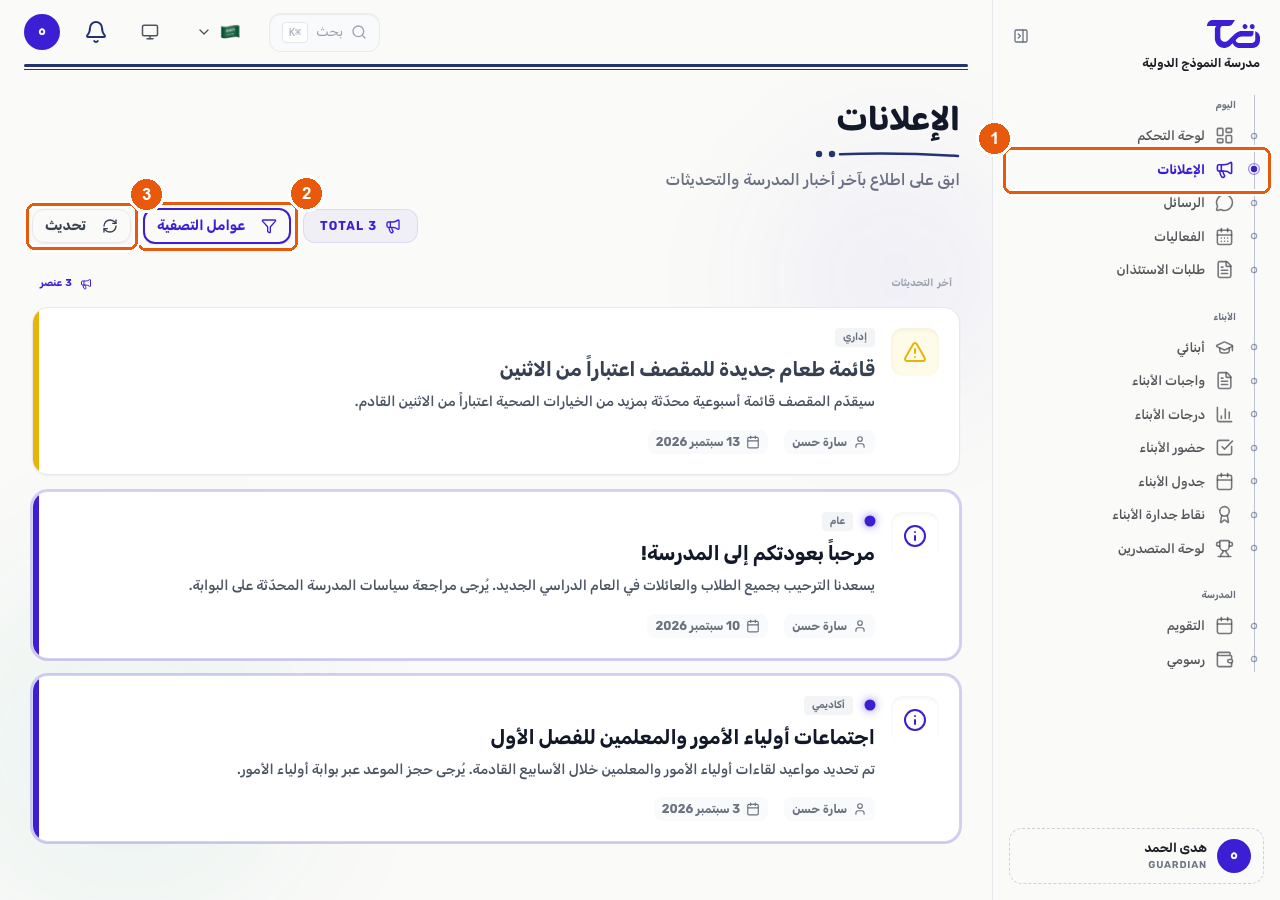 صفحة الإعلانات تعرض قائمة بإعلانات المدرسة مع تصنيفات وعناوين وتواريخ وملخصات