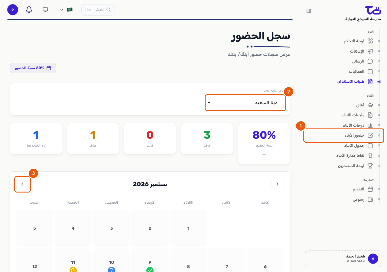 صفحة سجل الحضور مع قائمة لاختيار الطفل وتقويم شهري يعرض حالة الحضور لكل يوم