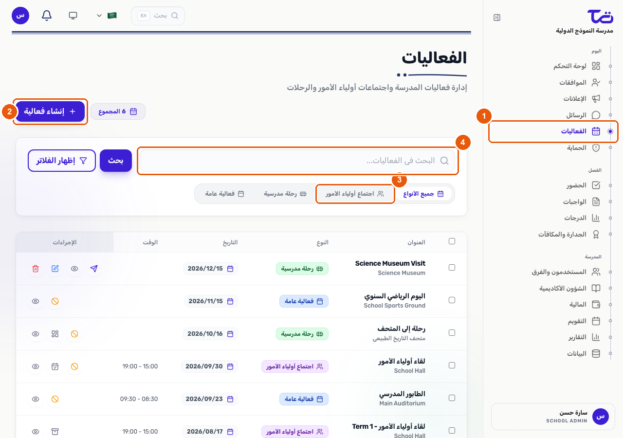 صفحة الفعاليات تعرض قائمة فعاليات المدرسة مع النوع والتاريخ والحالة، إلى جانب زر إنشاء فعالية وفلاتر النوع