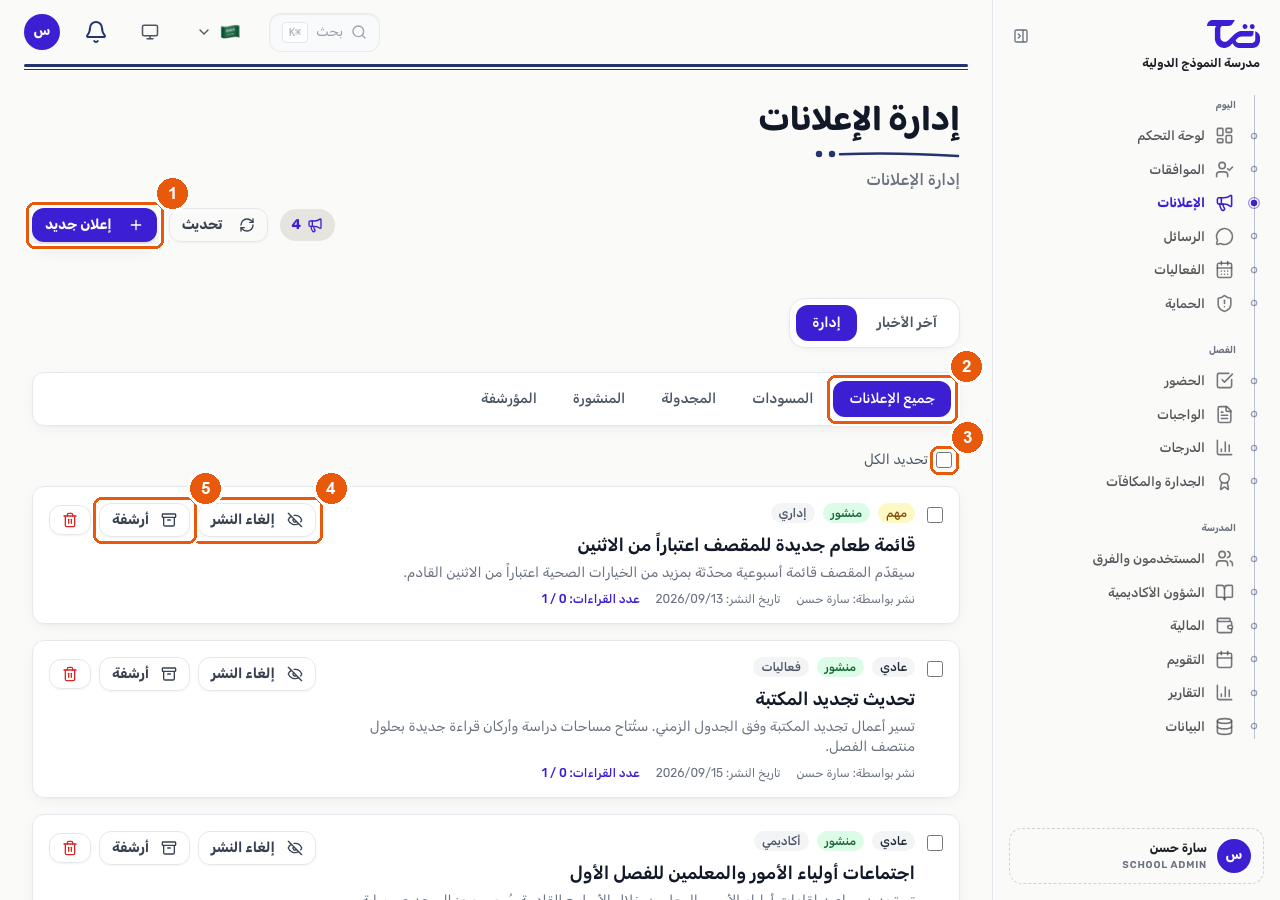 تبويب إدارة في صفحة الإعلانات، وتظهر فيه تبويبات تصفية الحالة ومربع التحديد الجماعي وإجراءات إلغاء النشر والأرشفة لكل إعلان
