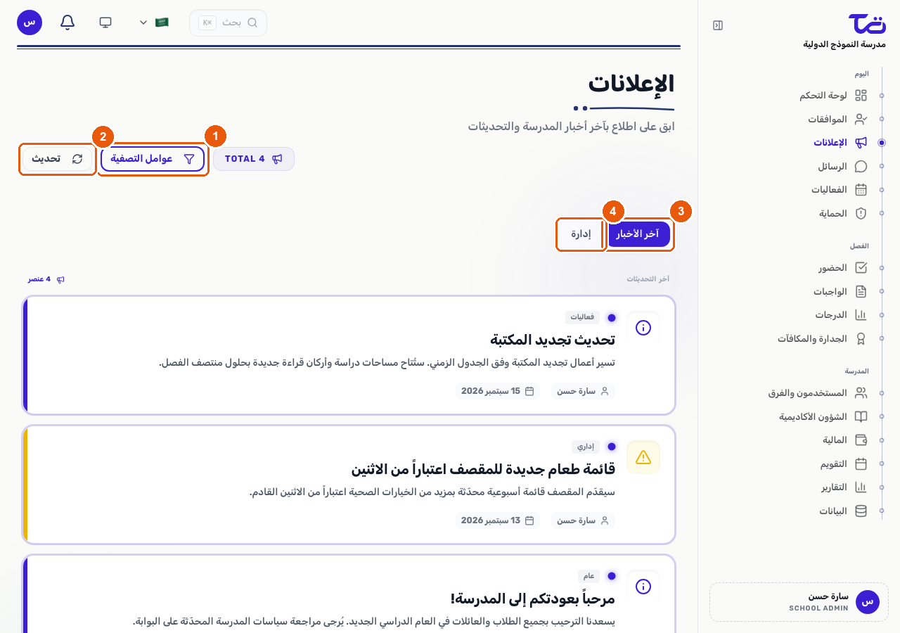 صفحة الإعلانات على تبويب آخر الأخبار، وتظهر فيها أدوات التصفح ومفتاح التبديل بين تبويبي آخر الأخبار وإدارة