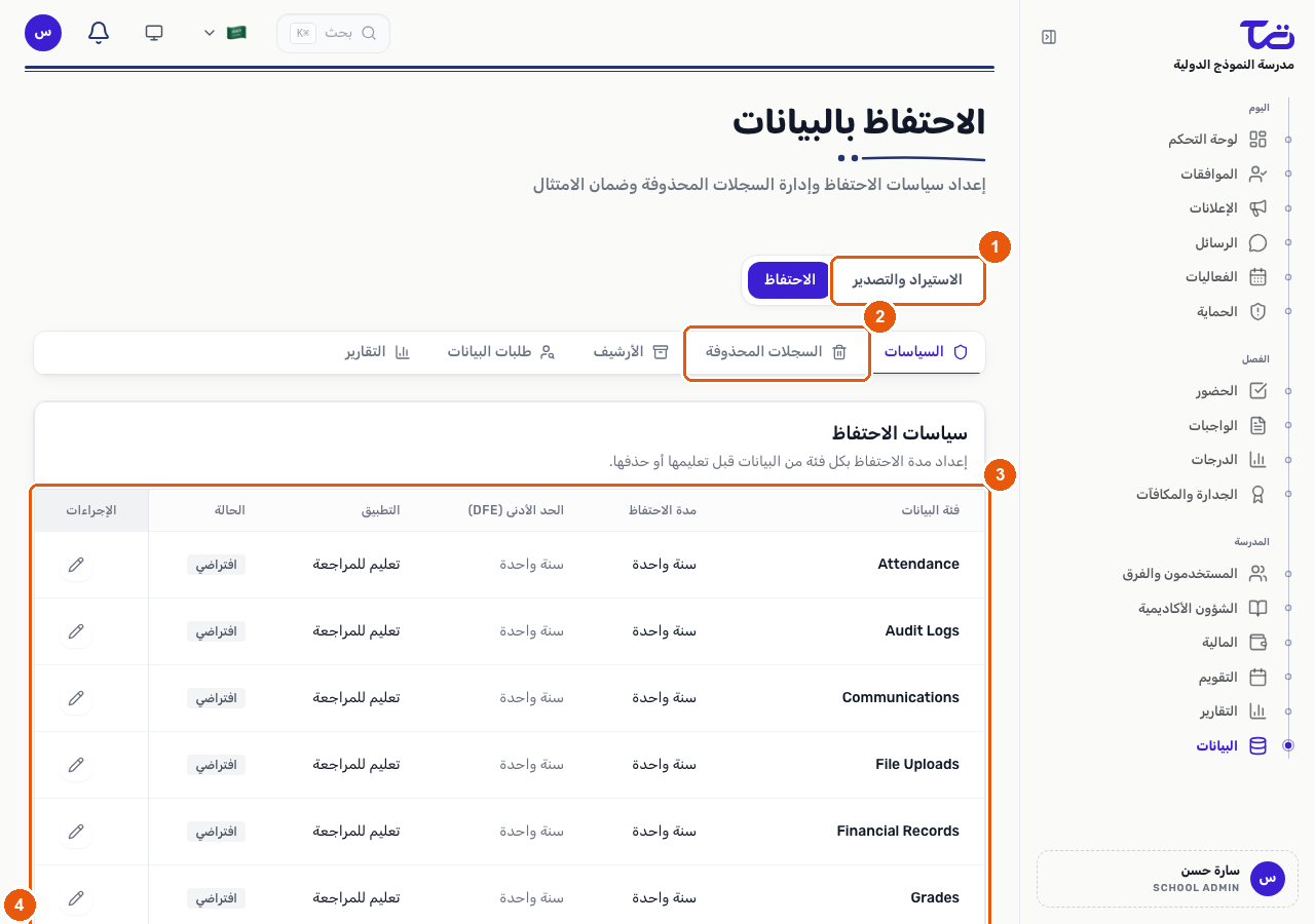 صفحة الاحتفاظ بالبيانات على تبويبة السياسات، تعرض تبويبة الاحتفاظ، وتبويباتها الفرعية السياسات / السجلات المحذوفة / الأرشيف / طلبات البيانات / التقارير، وجدول سياسات الاحتفاظ، وزر تشغيل التطبيق الآن