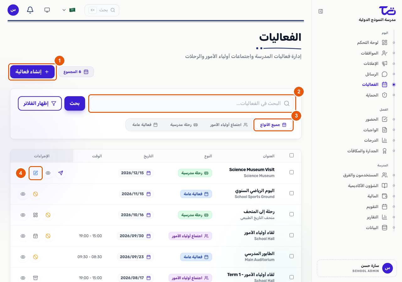 صفحة الفعاليات تعرض جدول الفعاليات وزر إنشاء فعالية وشريط البحث ومرشحات نوع الفعالية