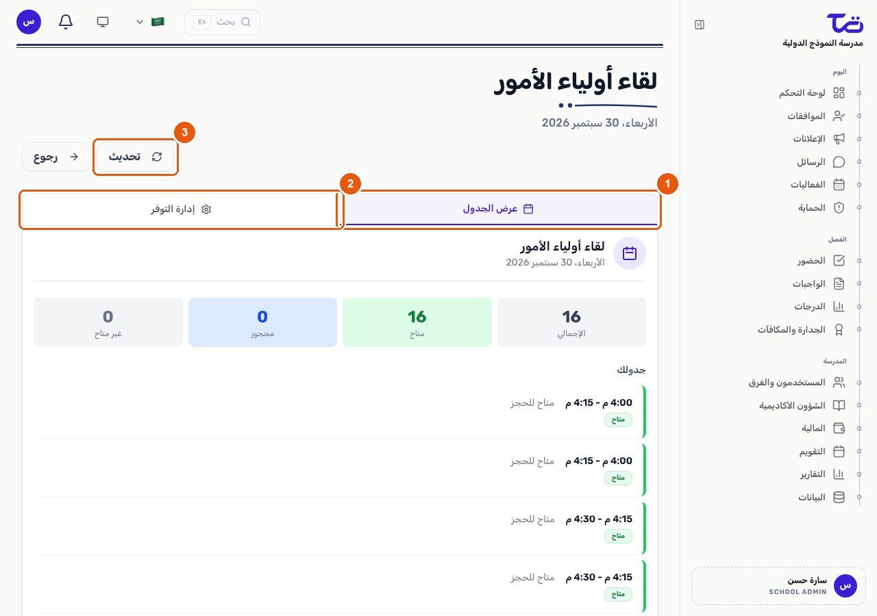 صفحة جدول اجتماع أولياء الأمور لأحد المعلمين، وتظهر فيها علامتا التبويب عرض الجدول وإدارة التوفر، وملخص عدد الفترات، وزر تحديث