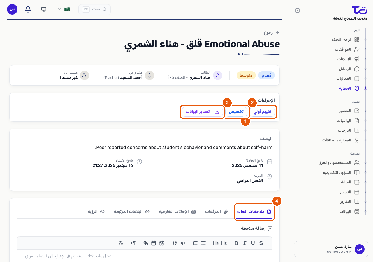 صفحة تفاصيل بلاغ مع أزرار التقييم الأولي والتخصيص وتصدير البيانات وتبويبة ملاحظات الحالة