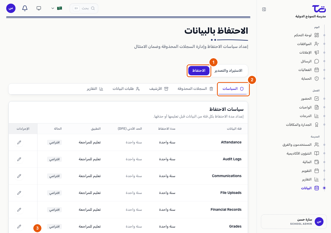 صفحة الاحتفاظ بالبيانات تعرض تبويب الاحتفاظ وتبويب السياسات الفرعي وزر تشغيل الإنفاذ الآن