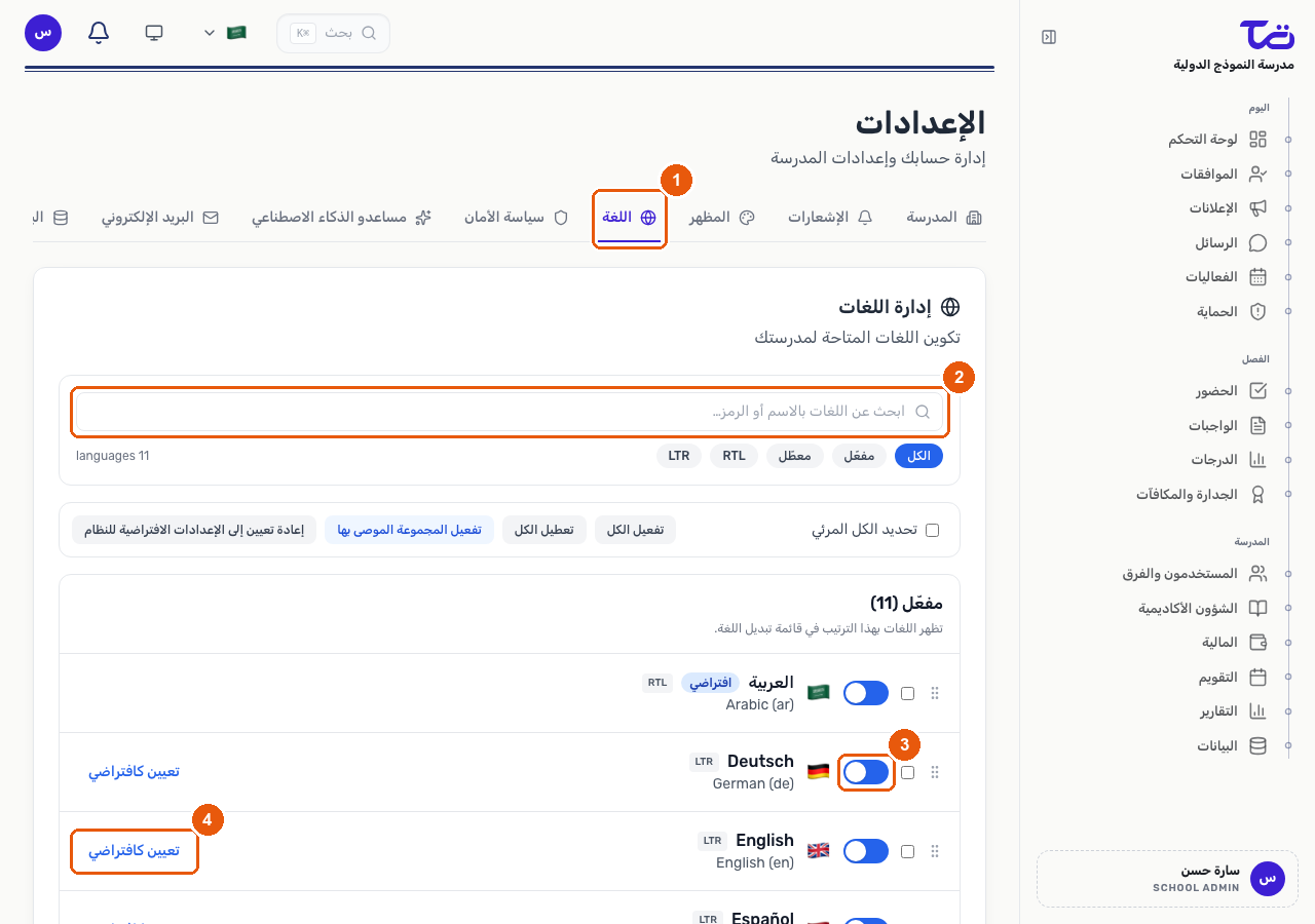 شاشة إدارة اللغات تعرض تبويب اللغة ومربع بحث ومفتاح تفعيل للغة واحدة وزر تعيين كافتراضية