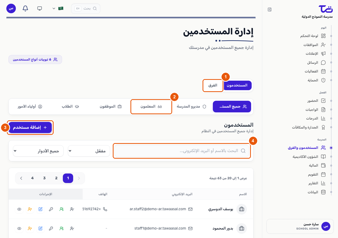 صفحة إدارة المستخدمين كما يراها مدير المدرسة: تبويبات أنواع المستخدمين، وزر إضافة مستخدم، وشريط البحث والتصفية فوق جدول المستخدمين