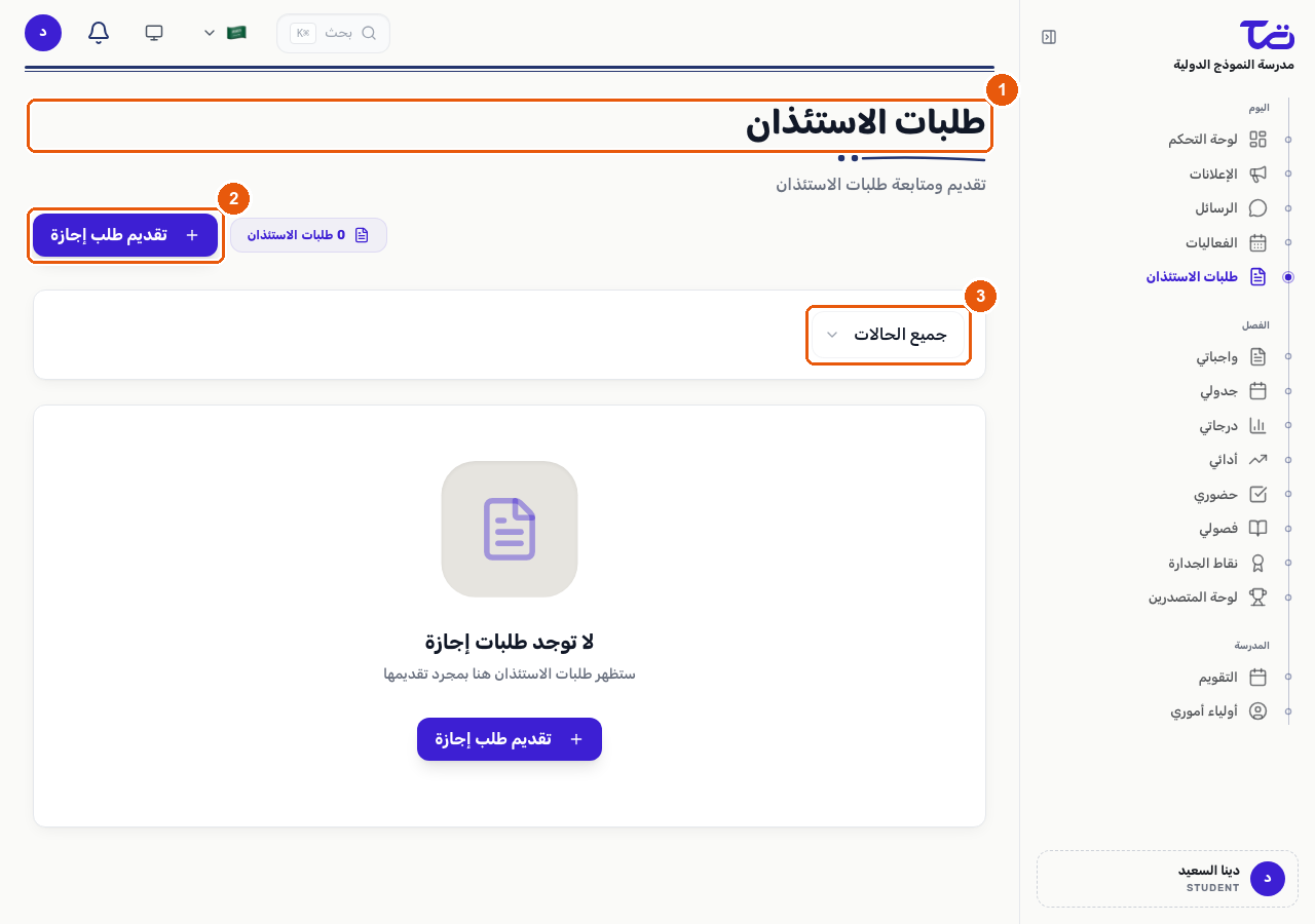 صفحة طلبات الاستئذان تعرض عنوان الصفحة وزر تقديم طلب استئذان وعامل تصفية الحالة
