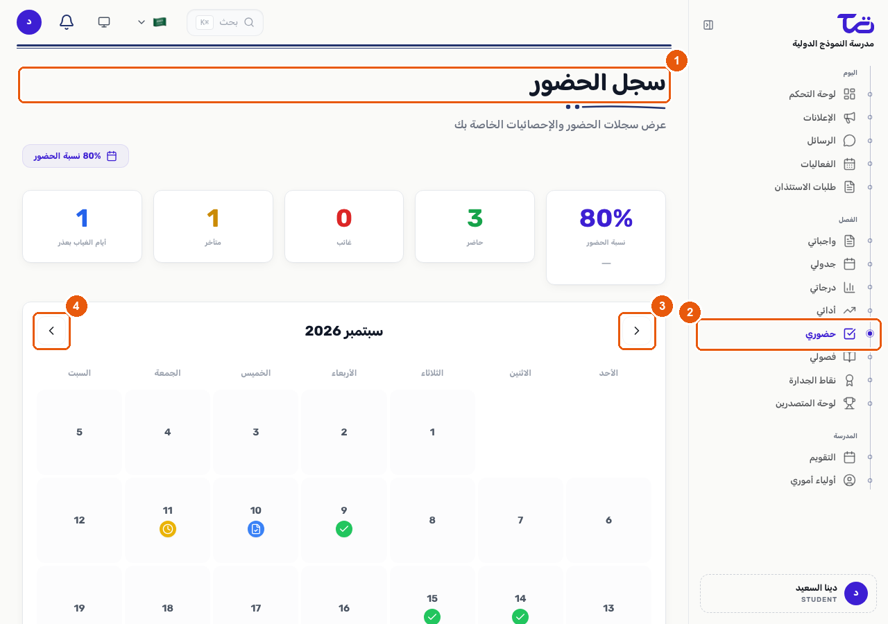 صفحة سجل الحضور تعرض بطاقات ملخص نسبة الحضور وتقويماً شهرياً بألوان تدل على حالة كل يوم