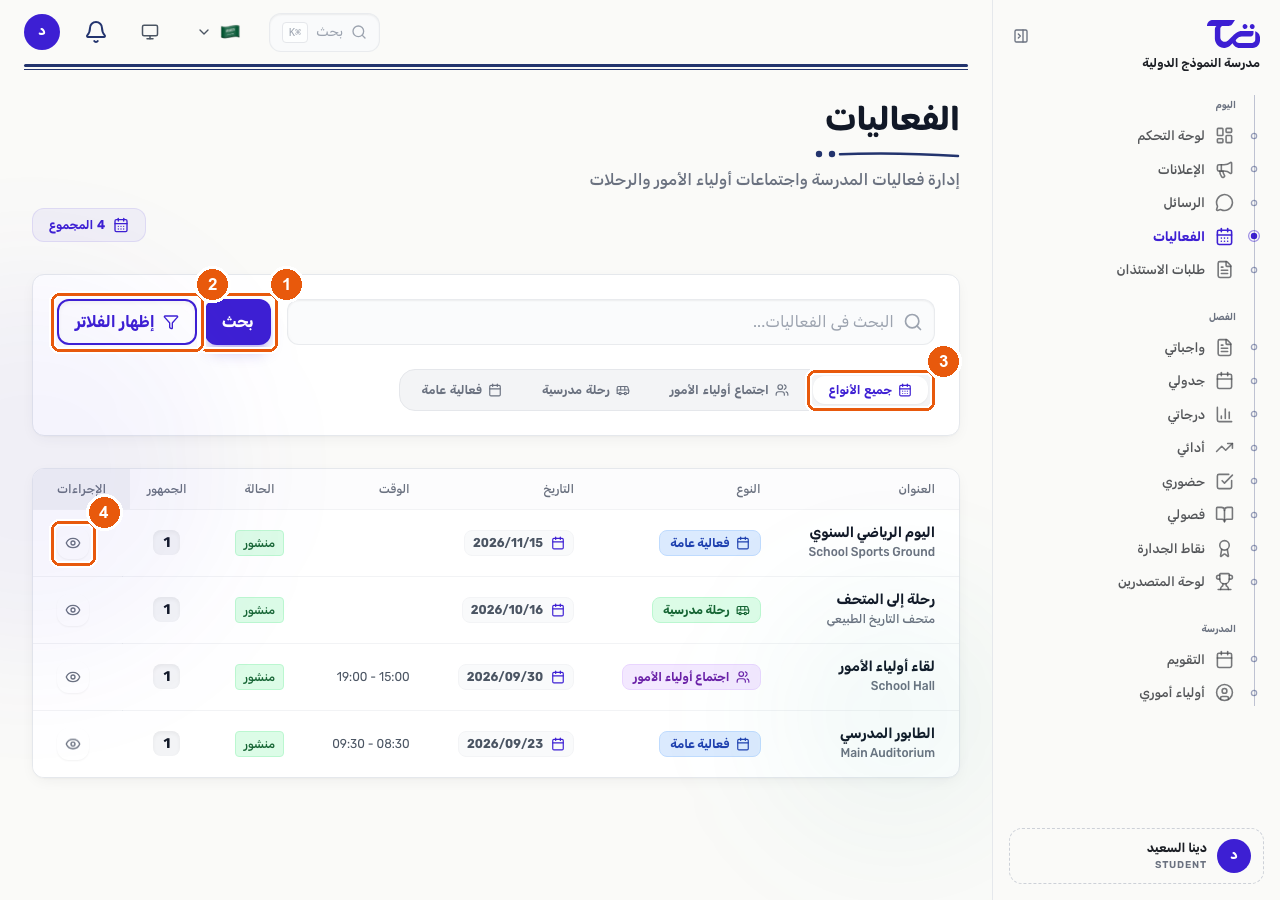 صفحة الفعاليات وتظهر فيها مربع البحث وتبويبات تصفية النوع وجدول الفعاليات مع أيقونة عرض في كل صف