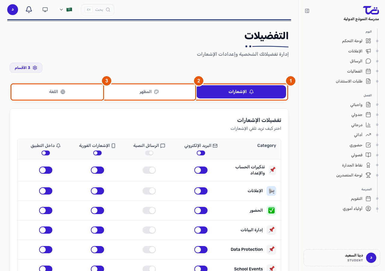 صفحة التفضيلات، وتظهر فيها تبويبات الإشعارات والمظهر واللغة