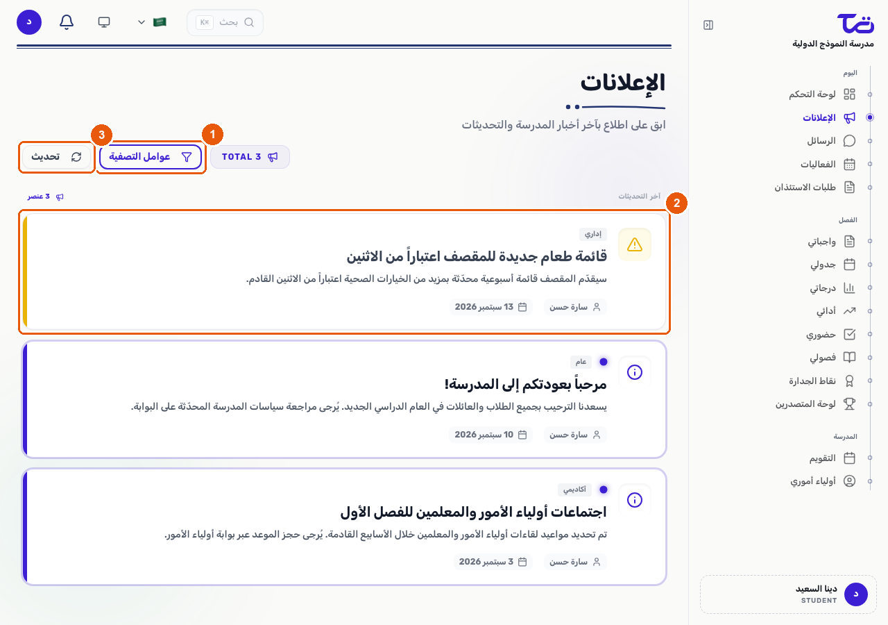 صفحة الإعلانات للطالب تعرض زري عوامل التصفية والتحديث وقائمة إعلانات بشارات تصنيف
