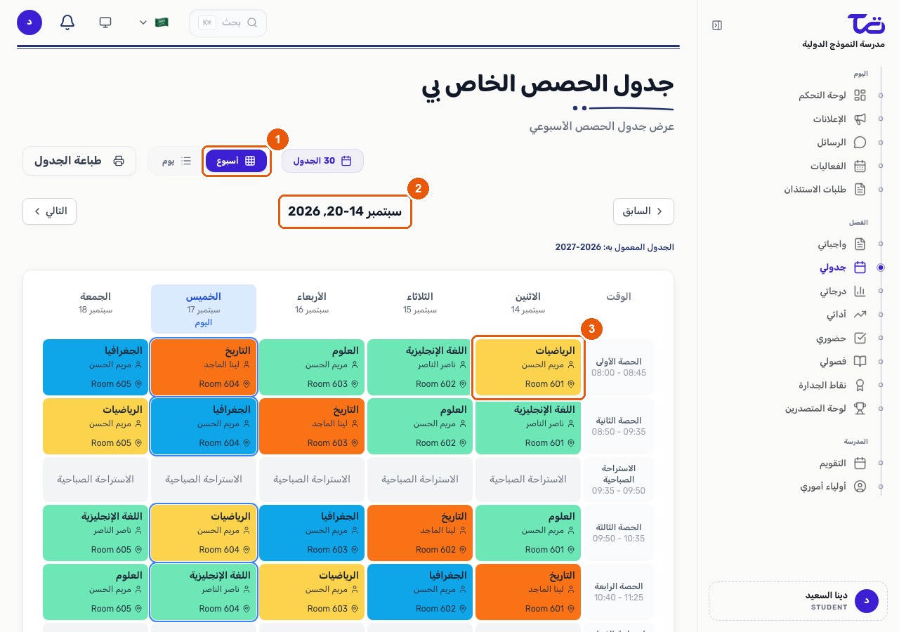 صفحة جدولي الدراسي في العرض الأسبوعي، تعرض شبكة الحصص مع تمييز حصة واحدة