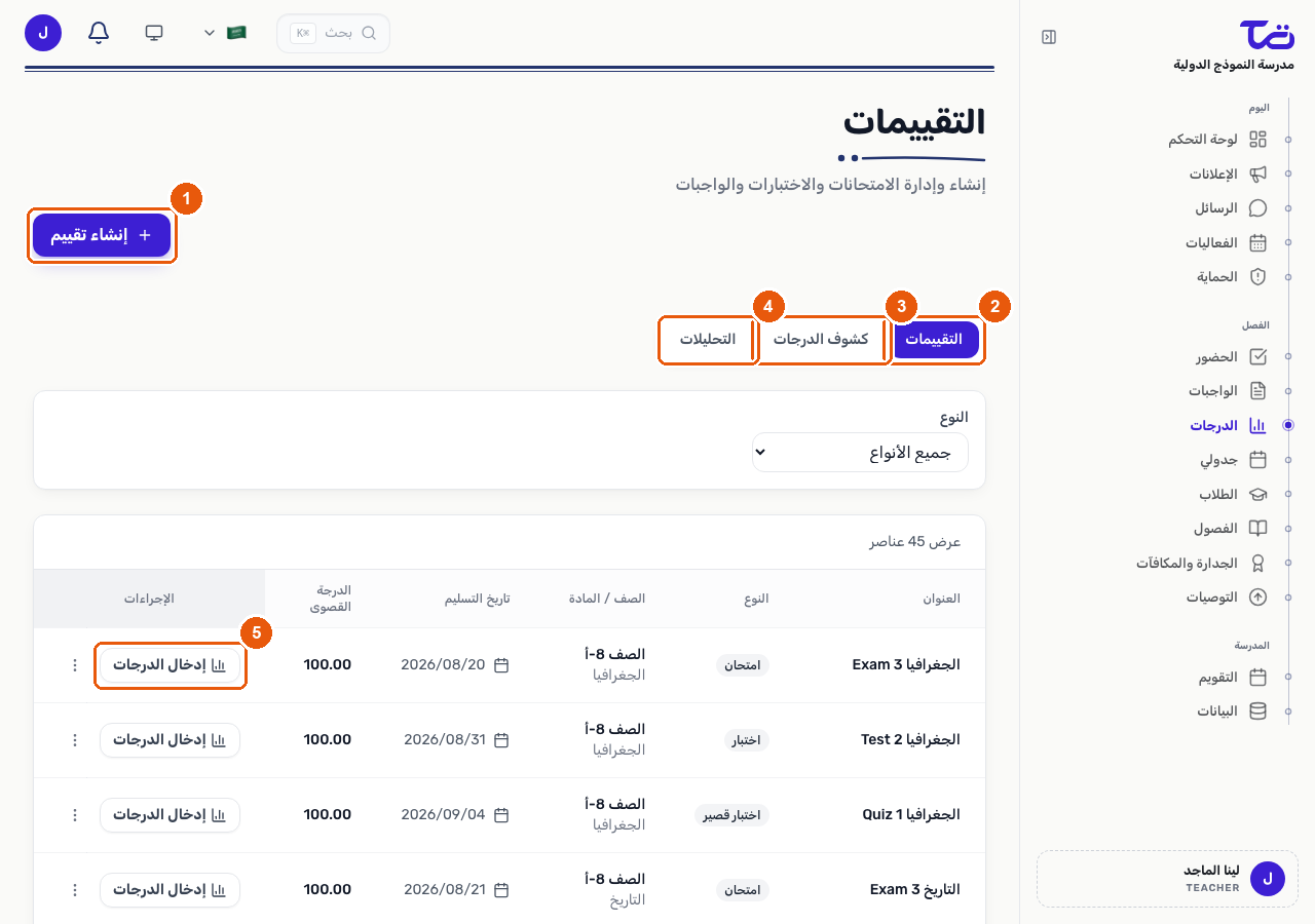 علامة تبويب التقييمات في دفتر الدرجات وتظهر فيها زر إنشاء تقييم وعلامات تبويب التقييمات وكشوف الدرجات والتحليلات وإجراء إدخال الدرجات على أحد التقييمات