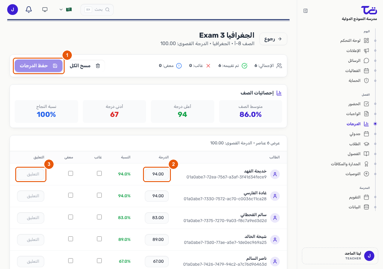 صفحة إدخال الدرجات وتظهر فيها زر حفظ الدرجات وإحصائيات الصف وجدول الطلاب بحقل للدرجة وحقل للتعليق لكل طالب