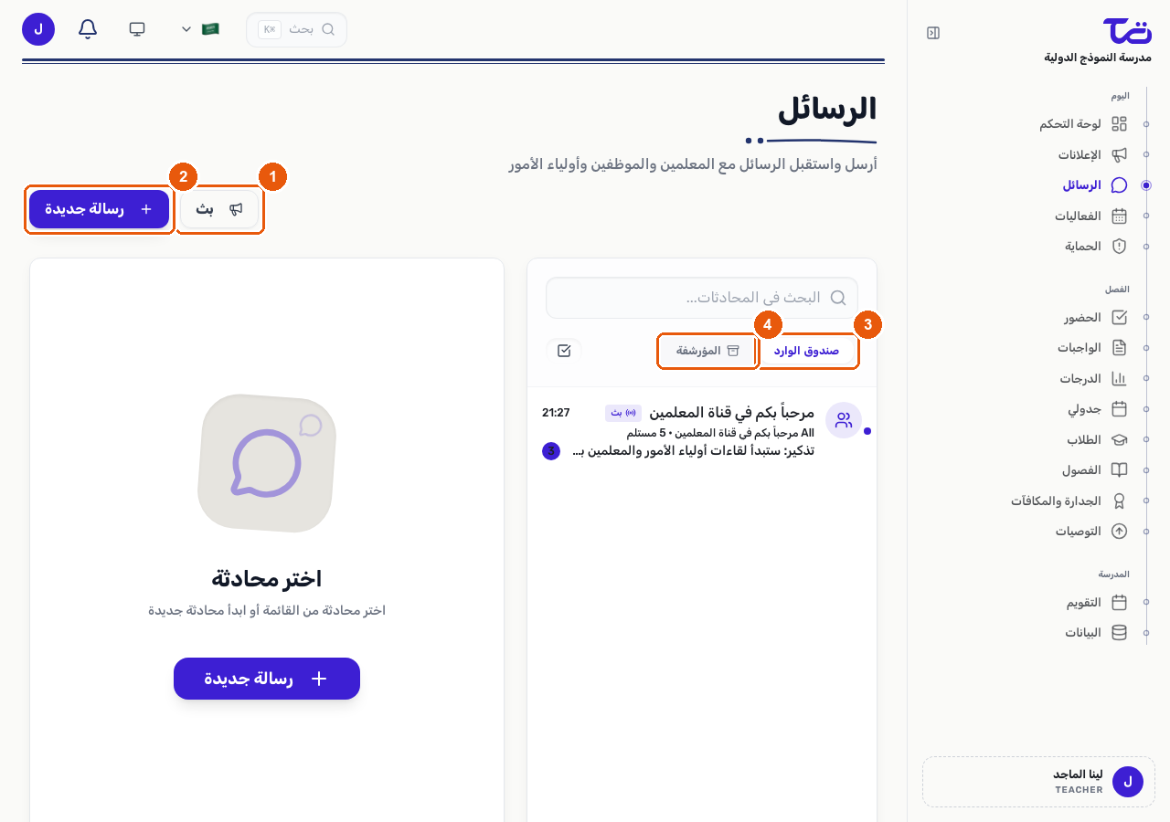 صفحة الرسائل تعرض زري البث والرسالة الجديدة، وتبويبي الوارد والأرشيف، وقائمة المحادثات