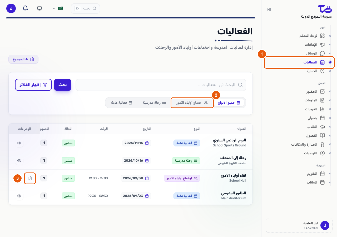 قائمة الفعاليات مصفّاة على اجتماع أولياء الأمور، مع تمييز زر عرض الجدول في صف لقاء أولياء الأمور