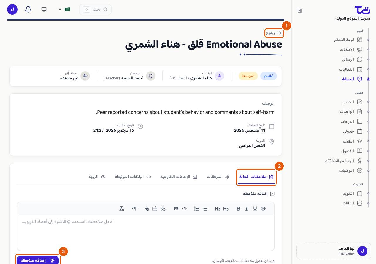 صفحة تفاصيل بلاغ حماية تعرض شارتي الحالة والأولوية، والطالب والموظف المسند، وتبويب ملاحظات الحالة